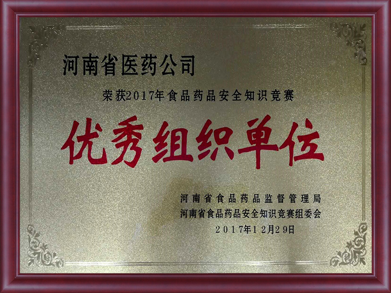 優秀組織單位