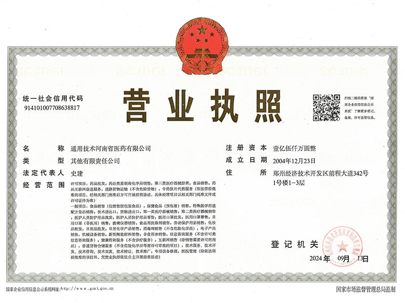 營業執照